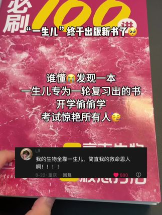 高中生物不好的一定要去看看一生儿老师,里面有详细的生物解题方法和答题技巧 #高中生物 #高二 #高三