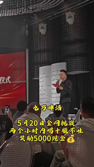 九万啤酒挑战赛即将开始 沾边九万 家财万贯
#扬名立万 #钟博一