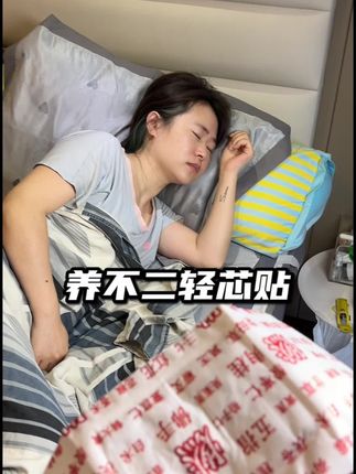 多亏了我广东的朋友,现在的年轻人是真有招,这个时候正适合,赶快贴起来 #亲测分享 #仙女必备 #养不二 #养不二轻芯贴