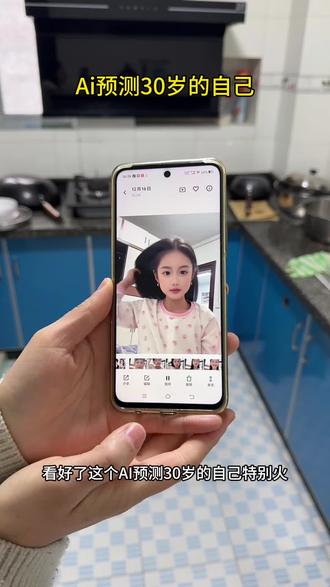 哈哈😂这个特笑太好玩了,Ai预测30岁的自己,未来30岁的自己制作教程#ai预测30岁的自己 #未来长什么样 #ai未来的自己 #剪映 #看看30岁的自己