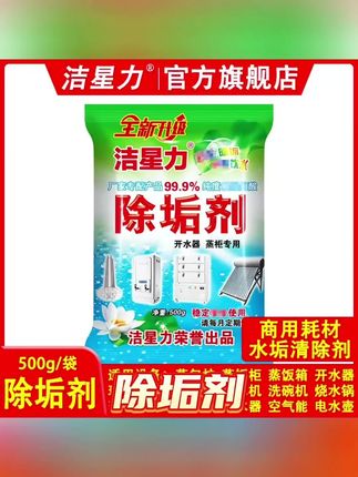 水垢不仅会产生异味影响饭菜口感,还会伤设备,定期除水垢,省钱又省心