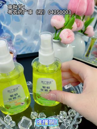 驱蚊一定要选这种含有避蚊胺的,才能有效驱蚊#驱蚊喷雾 #驱蚊花露水 #蚊虫叮咬