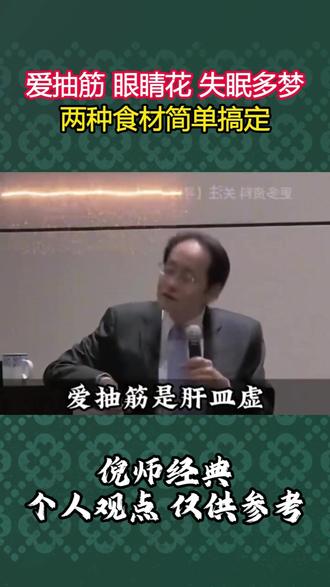 爱抽筋,眼睛花,失眠多梦,两种食材简单搞定#倪海厦#当归黑豆#健康养生