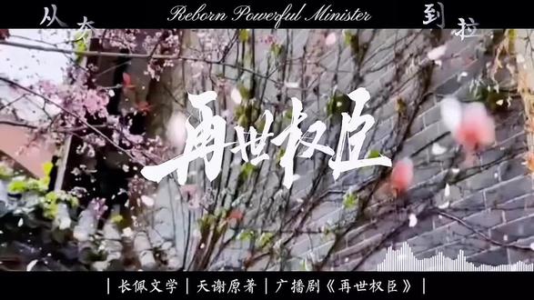 #再世权臣 #沈柒 #从夯到拉 沈柒还是太公正了(^∇^)