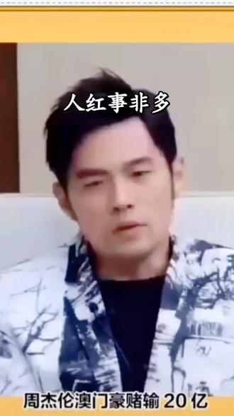 #汪苏泷大帅哥 #触及真心电视剧 ##上热搜 #那些年追过的剧 #历史珍贵老视频 周杰伦输掉20亿,真假不明?其实是人红是非多。看视频吧!点赞加关注,看后续。@@中老友谊村 @快乐大本营 @壹号电竞🏆 @@@美的Midea