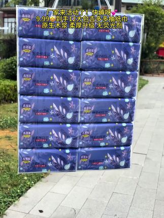 #抽纸巾 #吉多多抽纸 #强烈推荐