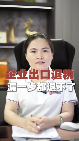 新企业出口退税12步完整流程,收藏照着做就行!#合规代账 #海南公司注册 #新企业退税 #昊锦财务