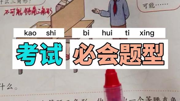 三角形分类 人教版四年级数学下册,数学书第64页第8、9题。#四年级数学#数学#我要上热门 #三角形#小学数学@抖音小助手 @抖音作者助手