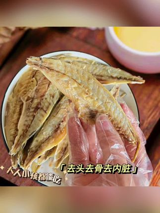 #好物推荐🔥 #小鱼干 #巴浪鱼