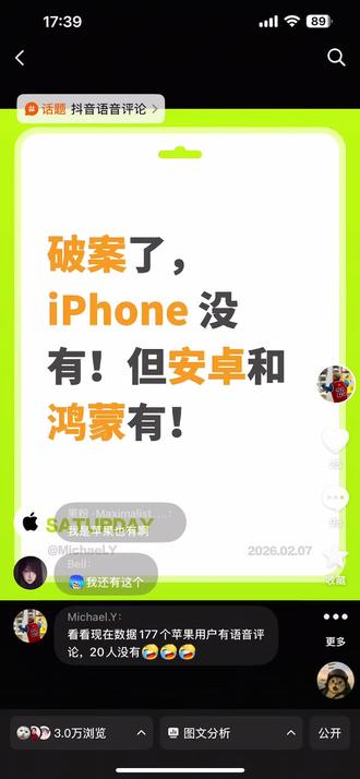 #太不可思议了 我的抖音语音评论只在「互动消息」能用,直接打开评论区还是没有!😔