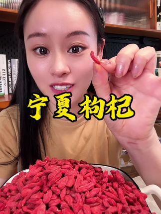 男生每天给自己来一杯枸杞水,坚持一个月是种怎样的体验?这个呢就是我们正宗的宁夏红枸杞,都是这样子的大果#强烈推荐 #养生局 #枸杞