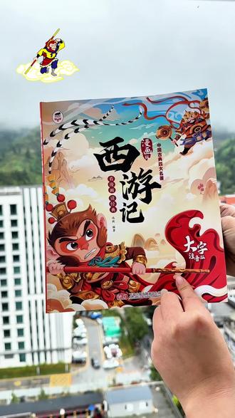 小学生必读必考的#四大名著 ,怕孩子读不懂,不妨试试老师推荐的这套漫画版的,大字带拼音,搭配了全彩连环画,孩子爱看也看得懂#童书推荐 #漫画版四大名著 #课外阅读 #一二年级