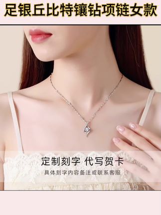 坠链均足银 丘比特镶钻项链999时尚轻奢百搭锁骨链生日圣诞节礼物#锁骨链 #项链 #仙女必备 #女友礼物 #时尚饰品
