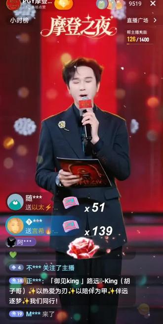 #直播的精彩瞬间 很帅气pGy摩登之夜。
