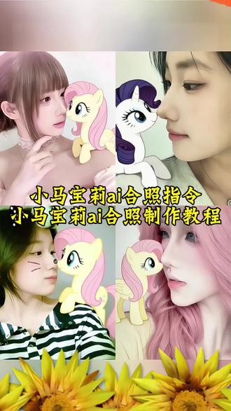 小马宝莉ai合照生成指令
小马宝莉ai合照特效制作教程
小马宝莉ai视频口令豆包
小马宝莉ai生成指令和平精英
小马宝莉ai合照一键生成
小马宝莉ai视频怎么做
小马宝莉ai生成指令版权限制怎么
小马宝莉ai
小马宝莉ai生成
小马宝莉ai视频制作教程
小马宝莉ai视频有种生物叫大叔
小马宝莉ai斗罗大陆
小马宝莉ai视频口令
小马宝莉ai生成视频教程
小马宝莉ai模板
小马豆包指令
小马宝莉ai生成教程
小马宝莉ai视频素材
小马宝莉ai照片生成
小马宝莉ai视频制作软件
小马宝莉ai视频给我受着
小马宝莉ai视频制作
小马宝莉ai小妹妹你挺牛逼克拉斯
小马宝莉ai合照一键生成
小马宝莉碰黑水晶后续
小马宝莉跳舞ai视频怎么做
小马宝莉的视频
小马宝莉ai教程
小马宝莉ai像素级拆解
小马宝莉ai图片素材
小马宝莉视频素材
小马宝莉ai动画视频
小马宝莉3d
小马宝莉ai拍照
小马宝莉照片ai口令
小马宝莉制作
小马宝莉ai视频生成
小马宝莉碰黑水晶原视频声音
宇宙公主黑水晶原版时长
小马宝莉碰黑水晶原视频
小马宝莉紫悦的黑水晶一小时
小马宝莉黑水晶原版
稀缺黑水晶水晶原版
宇宙公主碰黑水晶原版视频
黑水晶原版视频
豆包设计小马宝莉口令
豆包ai生成小马宝莉口令
#豆包ai
#豆包出大片有两把刷子
#小马宝莉ai视频
#小马宝莉ai生成指令
#小马宝莉ai制作技巧
小马宝莉ai口令
小马宝莉ai给我受着吧
小马宝莉AI视频
小马宝莉视频
ai生成小马宝莉oc指令
刀切小马宝莉ai教程