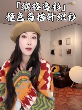 PCNY「缤格逸衫」不理理秋季新款女装撞色花纹百搭日常针织衫 #不理理 #࿆气࿆质࿆女࿆神 #针织毛衣 #针织衫 #撞色搭配