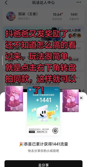 抖爸爸又发奖励了
#达人玩法中心 #流量激励