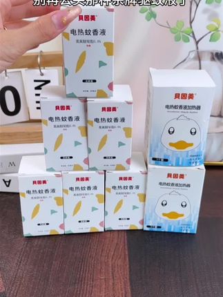 贝因美新款电蚊香插电驱蚊液电热家用房间通用电热蚊香,再也不怕蚊虫了#好物推荐🔥 #便宜好物 #生活必备 #强烈推荐