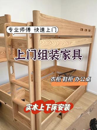 上海市同城家具安装师傅,专业家具安装师傅在线接单,166一5137一1635.不管是啥家具,只要你需要,我都能上门帮你搞定!
#衣柜(推拉门/平开门)、实木床架、高低床、儿童床、餐桌椅(实木/岩板/折叠款)、书桌、电脑桌、书架、书柜、鞋柜、玄关柜、餐边柜、梳妆台、斗柜、沙发(组装款)、茶几、电视柜、酒柜… 全品类家具组装我都拿手!
多年安装经验,工具齐全,干活麻利不拖沓,安装稳固不晃,细节处理到位,不会损坏家具和墙面。支持同城24小时预约,当天能装绝不拖到第二天,上门服务省时又省心!
价格透明无隐藏收费,装完验收满意再付款,不管是新房装修、老房焕新,还是网购家具需要组装,都能找我~
#家具安装 #同城上门安装 #家具组装师傅 #家居安装服务