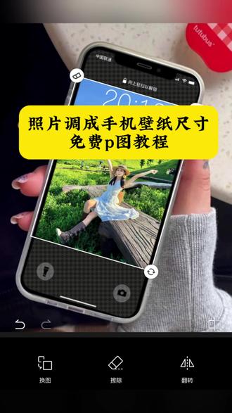 把照片比例调成手机壁纸尺寸的教程来了,壁纸不够长怎么办,照片当壁纸尺寸不合适怎么办,照片比例不符合壁纸怎么调整,手机壁纸怎么设置比例,怎么把照片比例调成手机壁纸 #手机壁纸 #ai扩图 用ai扩图拯救相册废照入口,#剪映 #剪映图片设计