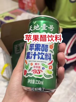 苹果醋饮料良心推荐#苹果醋 #苹果醋饮料#苹果醋的神仙喝法 #苹果醋减肥 #饮料