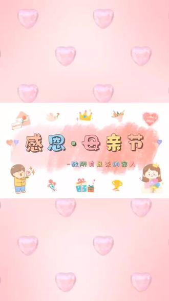 时光定挌瞬间,美好留住心间。 #母亲节手工贺#用字表达爱心