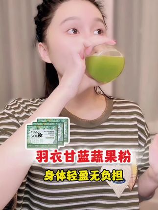 球球推荐羽衣甘蓝蔬果粉 @小球球吖 #羽衣甘蓝 #球球推荐羽衣甘蓝蔬果粉 #赵本山女儿球球 #美食