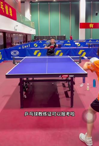 有无想考乒乓球教练证的宝宝#乒乓球🏓 #乒乓球 #打球 #乒乓 #竞技体育