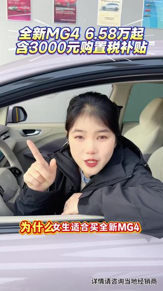 #入门即享半固态##MG4X #MG焕新出行#MG4
