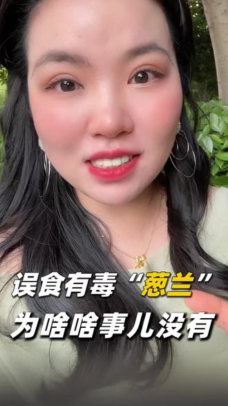 路边长得像韭菜的东西,千万别乱吃!#葱兰 #葱兰和韭菜的区别 #身体健康 #亲身经历 #避雷常识