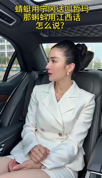 江西老乡“蝌蚪”用家乡话怎么说?#江西dou知道 #江西人 #美业人 #创作灵感上热门 #创业路上的我们 @抖音小助手