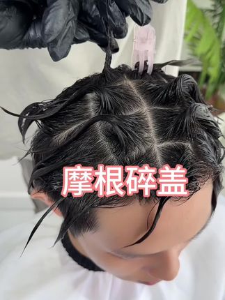 摩根碎盖方法#夹子 #摩根碎盖烫 #理发店 #发型师