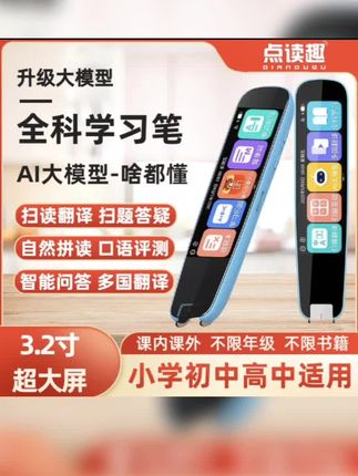 点读趣智能大模型扫读笔扫描点读笔学生词典笔学习全科通用翻译笔#点读笔推荐 #学习神器 #学生党必备