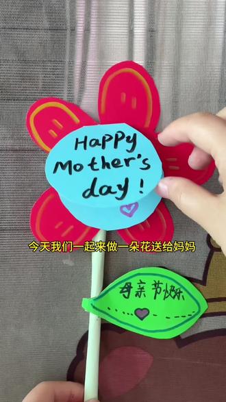 母亲节一起做一朵花送给妈妈吧简单教程,收藏起来一起做吧#母亲节创意贺卡 #母亲节手工 #母亲节花束 #幼儿手工