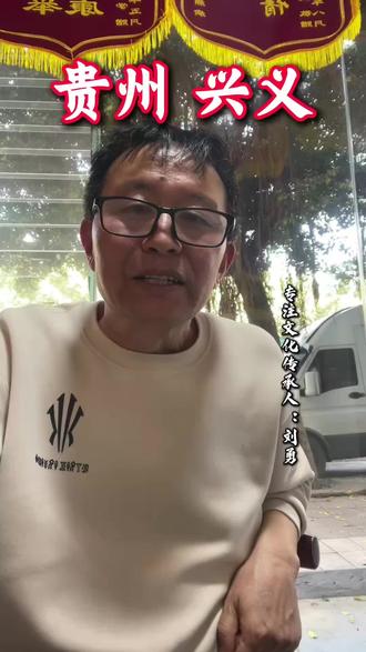 大家好,我是刘三指#黔西南#兴义#正能量热 #上热门🔥 #兴义刘三指