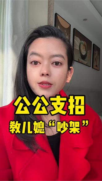 看似支招,实则在维护儿子的小家,聪明的公公。#婚姻 #吵架 #夫妻 #夫妻相处之道