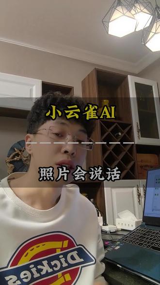 小云雀照片会说话#小云雀AI #小云雀AI照片会说话