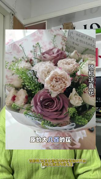 原价大几百的花真的说送就送啊#我的花园世界#玩游戏送真花