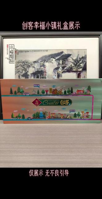 你向往的幸福小镇是什么样子#收藏爱好者 #玉溪创客 #幸福小镇