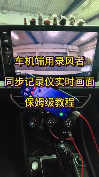 #创作者中心 #创作灵感 行车记录仪怎样投屏在车机上,vivo手机,iQOO手机,OriginOS系统智能车载,Joviincar车联,安卓手机如何连接车机投屏记录仪画面同步!如何使用录风者连接记录仪?@录风者官方 @昆明谊众汽车售后服务 #汽车知识分享 #教程