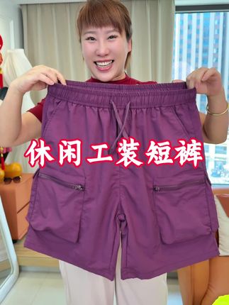 休闲工装短裤穿着舒服还洋气,随便搭配都好看#舒适透气不闷汗#工装短裤#性价比高