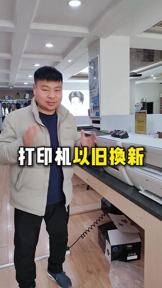 打印机以旧换新#家用打印机回收 #打印机以旧换新 #卖电脑的老铁 #尉氏惠普 #家用打印机推荐