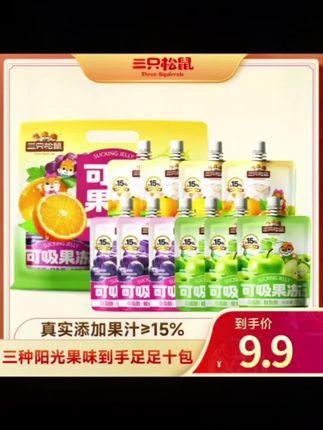 我超爱三只松鼠的可吸果冻,0脂0色素,酸酸甜甜果香足,闲时来一包超满足!,#可吸果冻 #零食分享#三只松鼠