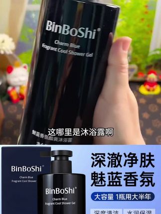 男士轻奢魅蓝酷爽香氛沐浴露劲爽清爽丝滑控油持久留香大容量#男生必备 #沐浴露#持久留香 #滋润保湿#控油