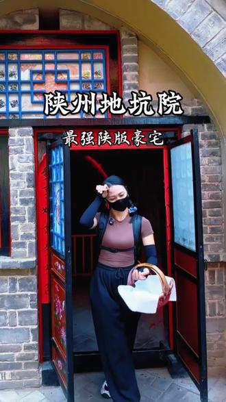 陕州地坑院——建在地下的老房子,有你没见过的“窖藏”人家!飒!#交换世界计划 #旅行推荐官 #文旅 #陕州地坑院 #建筑之美