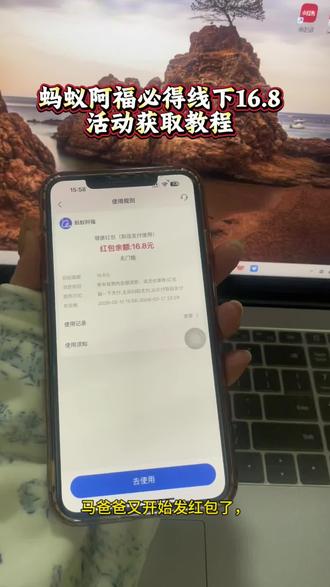 《 小红和小明》蚂蚁阿福必得16.8无门槛红包教程#支付宝红包 #蚂蚁阿福#教程