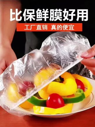 【1000只】家用食品保鲜膜套可拉升居家冰箱水果饭菜保鲜保鲜罩弹力厨房用品厨房好物推荐#粉丝一千万🔥
