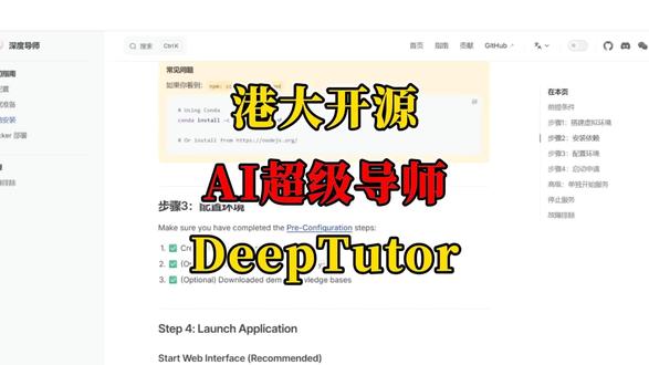 港大开源AI超级导师DeepTutor! #人工智能#机器学习#深度学习#代码#可视化