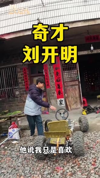刘开明凭一辆车火出圈,家里天天人来人往#闲管队#乡村故事分享