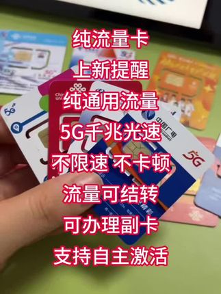 #流量卡#流量卡推荐 #广电 #电商好看计划 #纯流量卡